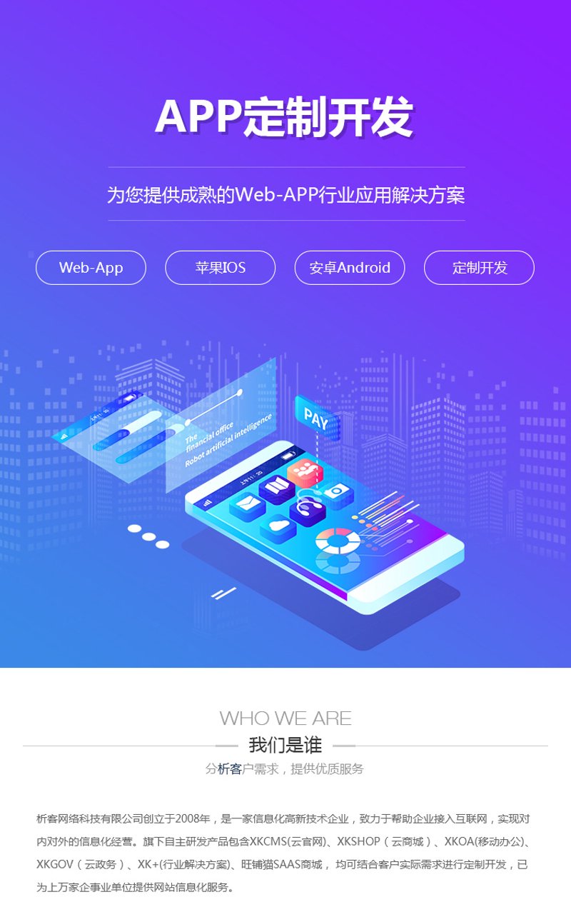 南宁软件开发：紧跟时代的步伐